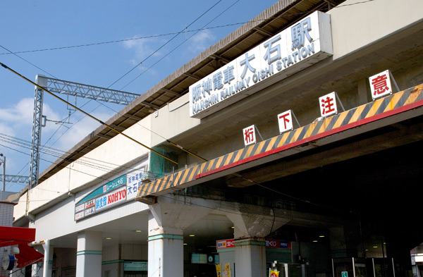 ファイル:パークスクエア神戸大石阪神本線「大石」駅.jpg