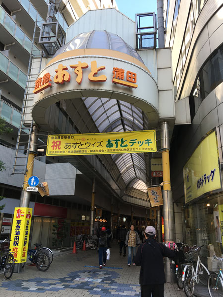 あすと商店街
