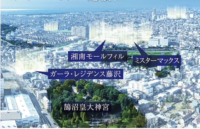 ファイル:ガーラ・レジデンス藤沢 周辺写真CG合成.png