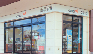 ファイル:ダイエー 南浦和東口店 南浦和161004.jpg