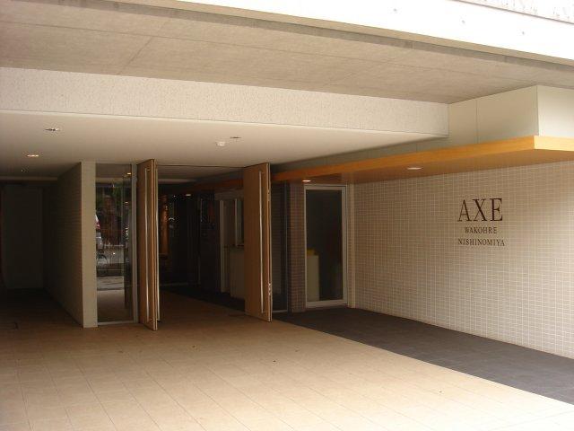 ファイル:ワコーレ西宮AXEエントランス.jpg