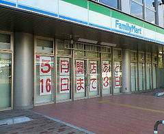 ファイル:イトーピア神戸ポートアイランドファミマ2(2007年5月18日撮影).jpg