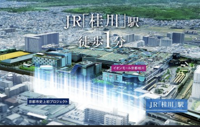 ファイル:(仮称)京都市史上初 JR駅徒歩1分最大級プロジェクト CG合成.png