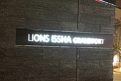 ファイル:ライオンズ一社グランフォート 名称版.jpg