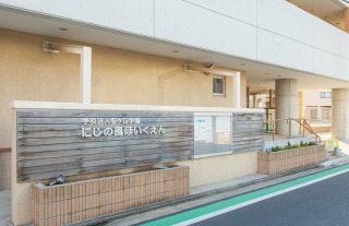 ファイル:にじの風保育園 綱島161012.jpg