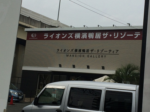 ファイル:マンションギャラリー(2015-09-23撮影) 鴨居161119.jpg