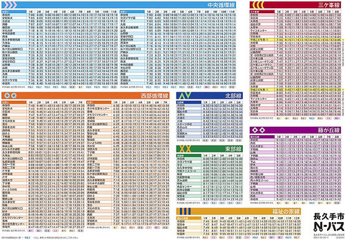 ファイル:N-バス時刻表(2016-12-06撮影)170219.jpg