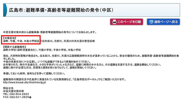 ファイル:ソシオ ザ・プライド新白島避難準備・高齢者等避難開始の発令.jpg