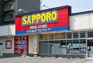 ファイル:サッポロドラッグストア北円山店 円山161103.jpg