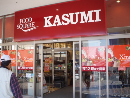 ファイル:スーパーKASUMI.jpg