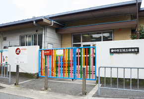 ファイル:市立旭丘保育園 ウエリス160926.jpg