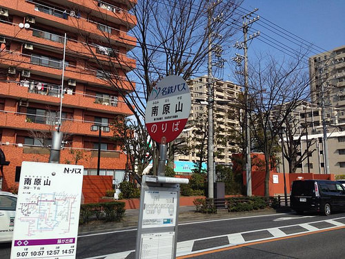 ファイル:最寄り バス停(2016-12-06撮影)170219.jpg