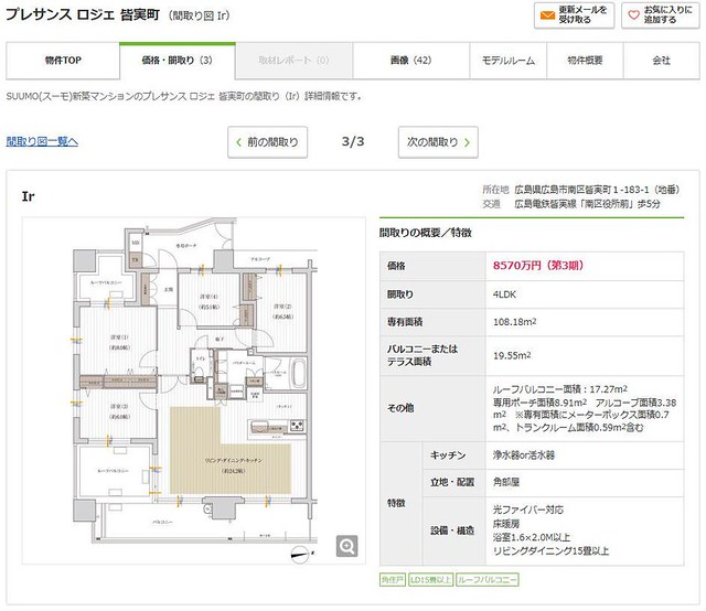 ファイル:20200321プレサンス ロジェ 皆実町3.jpg