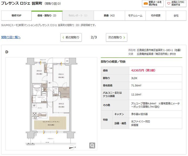 ファイル:20200321プレサンス ロジェ 皆実町2.jpg