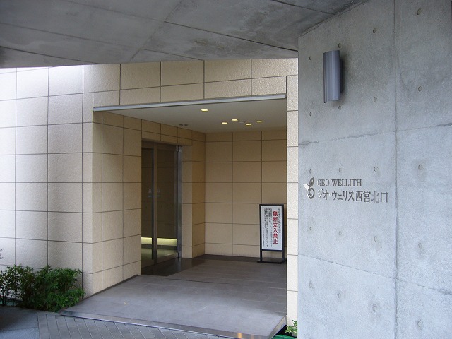 ファイル:ジオ・ウェリス西宮北口エントランス.jpg