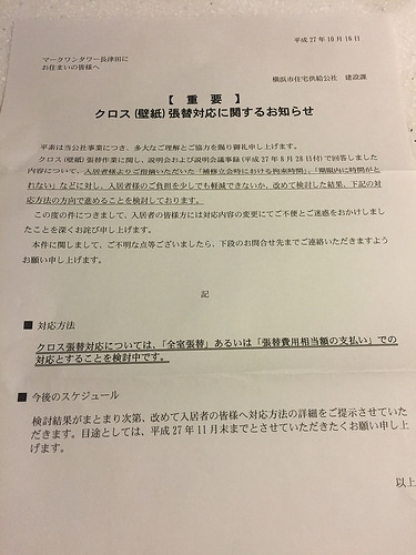 ファイル:マークワンタワー長津田 クロス張り替え対応お知らせ.jpg