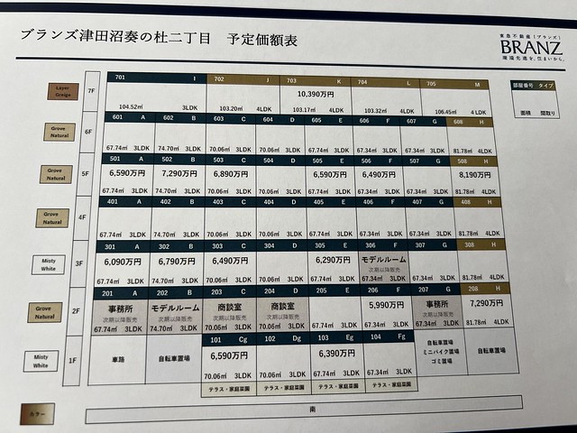 ファイル:20241001ブランズ津田沼奏の杜二丁目.jpg