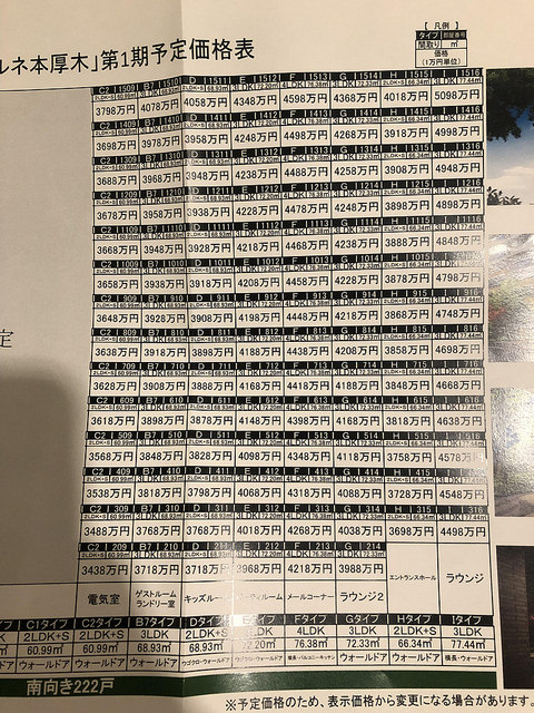 ルネ本厚木価格表.jpg