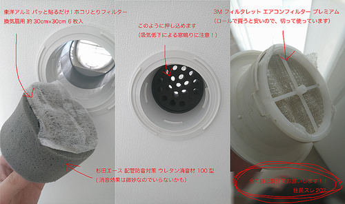 ファイル:プレミストひばりが丘 換気口フィルター.jpg