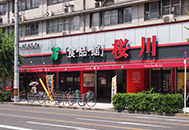 ファイル:スーパーマーケット 食品館桜川 難波161030.png