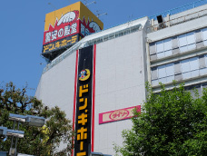 ファイル:ドン・キホーテ 八王子駅前店160928.jpg