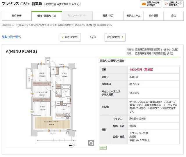 ファイル:20200321プレサンス ロジェ 皆実町.jpg