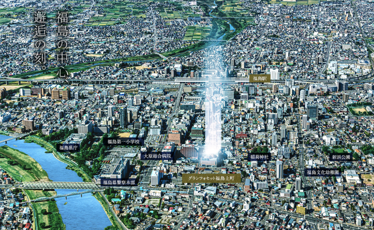 ファイル:グランフォセット福島上町 周辺写真CG合成.png