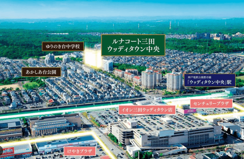 ファイル:ルナコート三田ウッディタウン中央 周辺写真CG合成.png