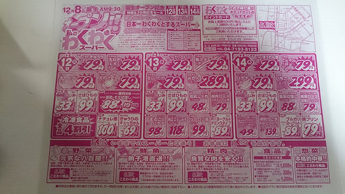 ファイル:わくわくスーパーチラシ表(2017-12-12撮影).jpg