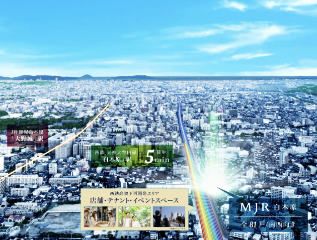 ファイル:MJR白木原 周辺写真CG合成.png