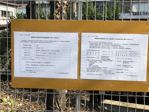 ファイル:パークホームズ板橋蓮根 一番街・二番街貼り紙.jpg