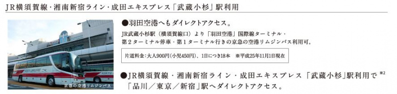 ファイル:パークホームズ新丸子ステーションプレミアリムジンバス.JPG