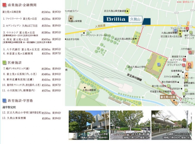 ファイル:Brillia（ブリリア）久我山周辺施設（富士見ヶ丘周辺）.JPG