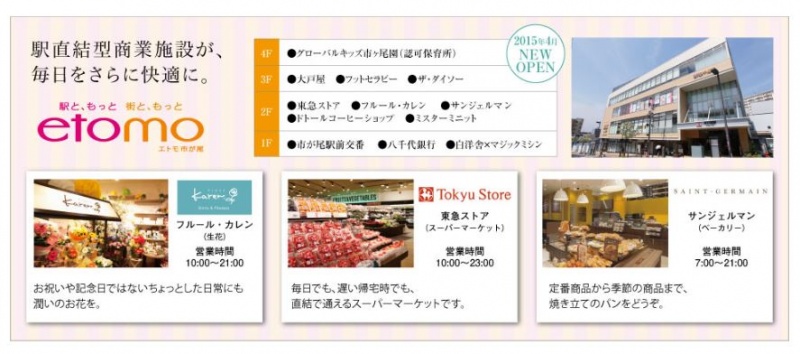 ファイル:ドレッセ市が尾 ザ・フロントエトモ.JPG