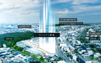 サンメゾン徳重　周辺写真CG合成