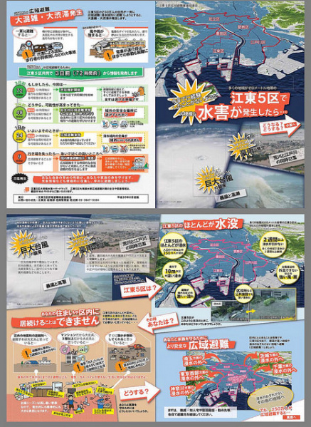 ファイル:プラウドシティ東雲キャナルマークス 災害情報.jpg