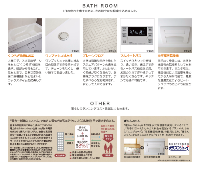 ファイル:オハナ 戸塚舞岡バスルーム その他.PNG