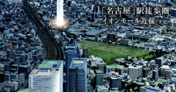 オープンレジデンシア名古屋AVENUE　航空写真合成CG