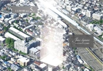 ファインスクェア上石神井　周辺写真CG合成