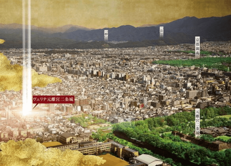 ファイル:ヴェリテ元離宮二条城 周辺写真CG合成.png