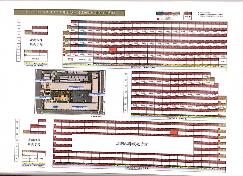 ファイル:ザ・パークハウスオイコス 鎌倉大船 価格表.jpg