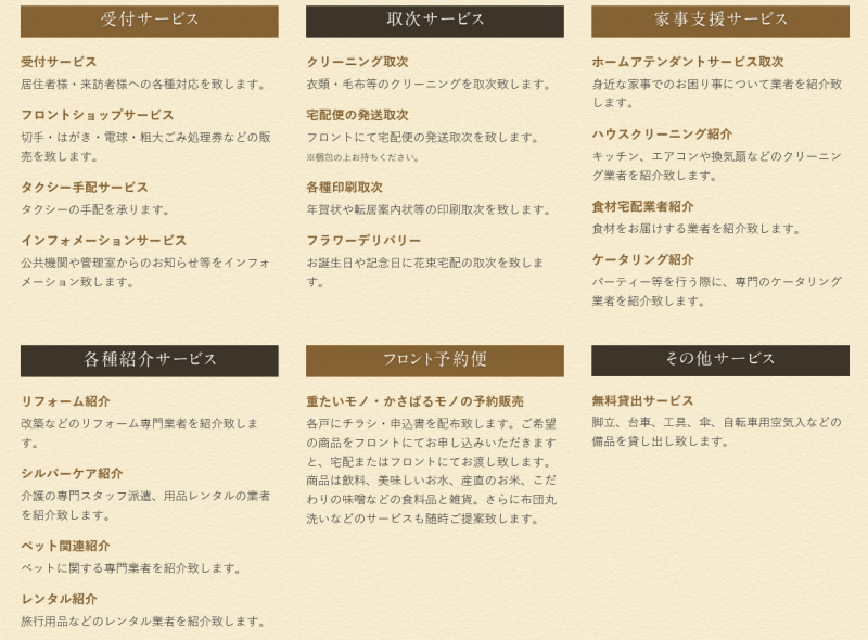 ファイル:ザ・パークハウス 中野タワーコンシェルジュサービス.PNG