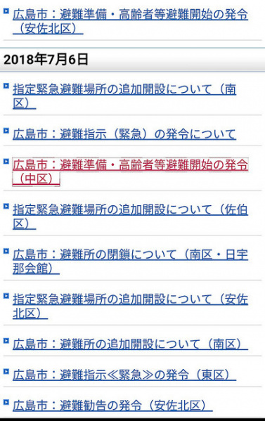 ファイル:ソシオ ザ・プライド新白島高齢者等避難開始の発令.jpg