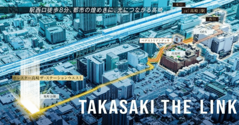 ファイル:ポレスター高崎ザ・ステーションウエスト 周辺写真CG合成.png