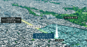 オープンレジデンシア吉祥寺本町プレイス　周辺写真CG合成