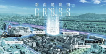 オーヴィジョン新南陽駅前　周辺写真CG合成