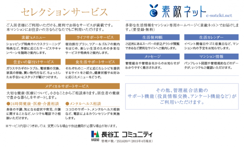 ファイル:エスコート姫路 ザ・レジデンスサービス.PNG