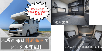トラストレジデンス基山　キャンピングカー