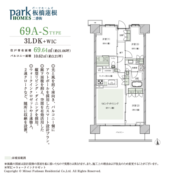 ファイル:パークホームズ板橋蓮根 一番街・二番街69a-stype.png