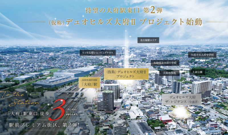 ファイル:（仮称）デュオヒルズ大府IIプロジェクト 周辺写真CG合成.png